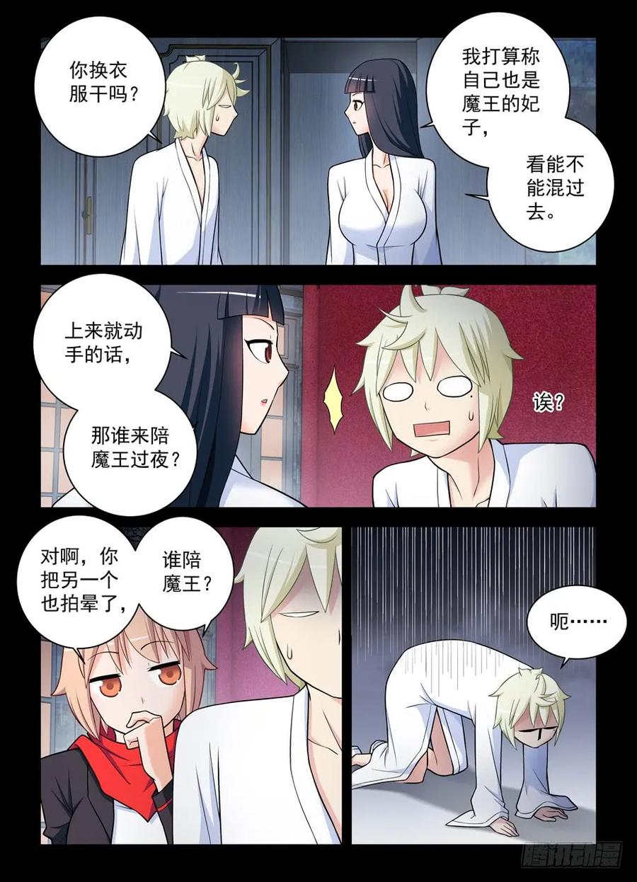 王牌御史漫画,433,陪王伴驾2图