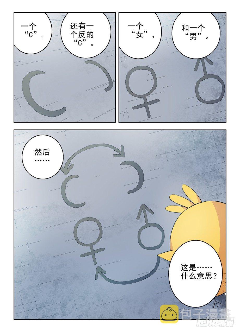 王牌御史漫画,65,敌人的敌人还是敌人1图