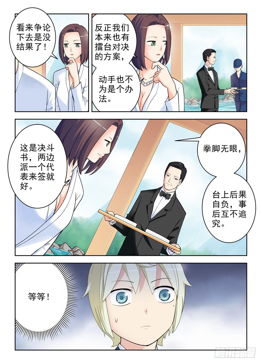王牌御史漫画,249,最终情侣确认！2图