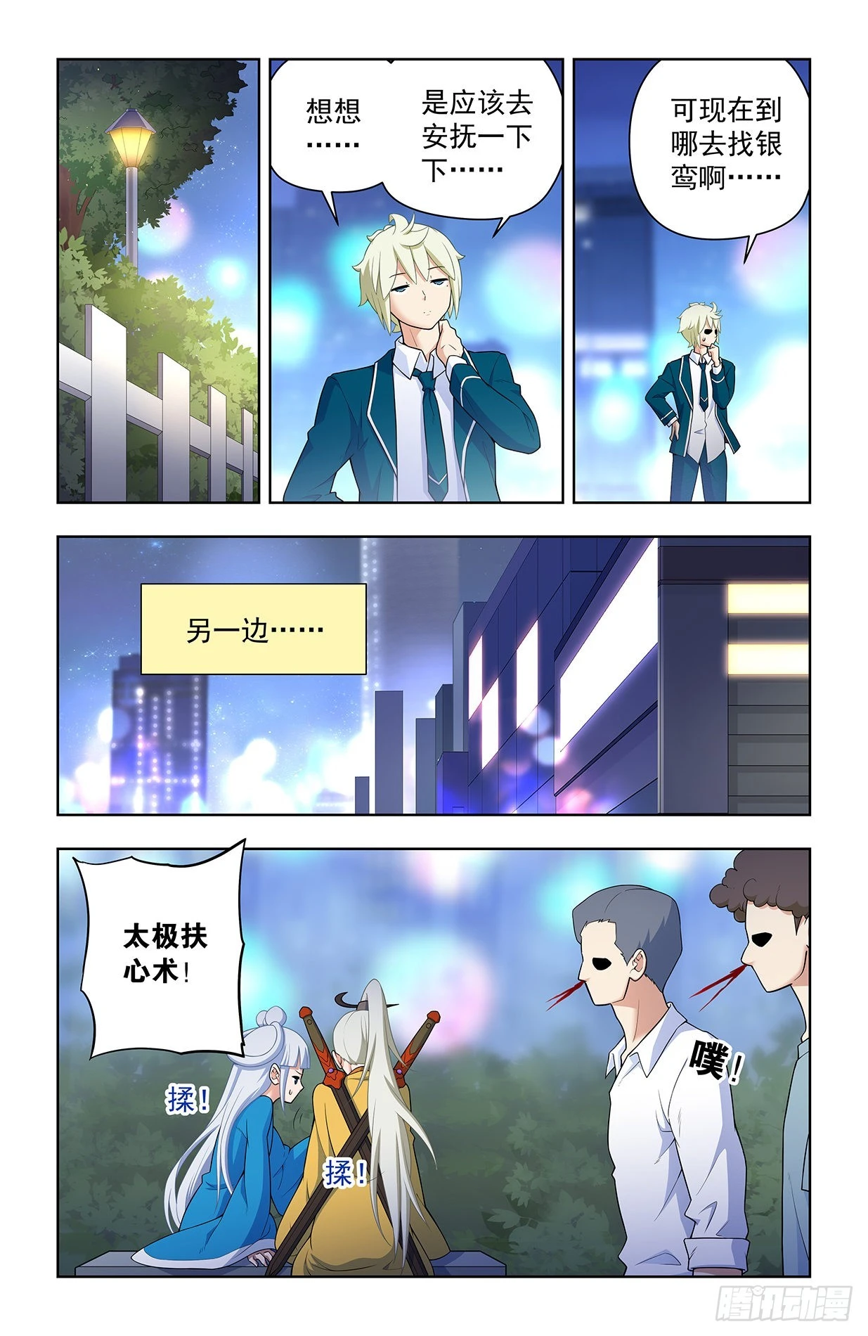 王牌御史漫画,635，打不到你的，只会让你更1图