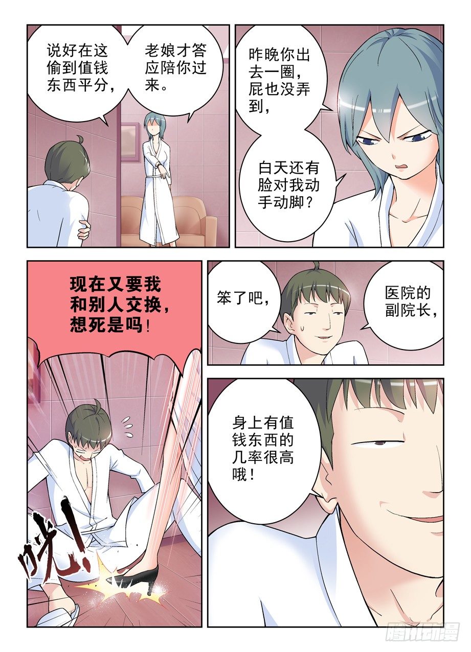 王牌御史漫画,235,如心的去处2图