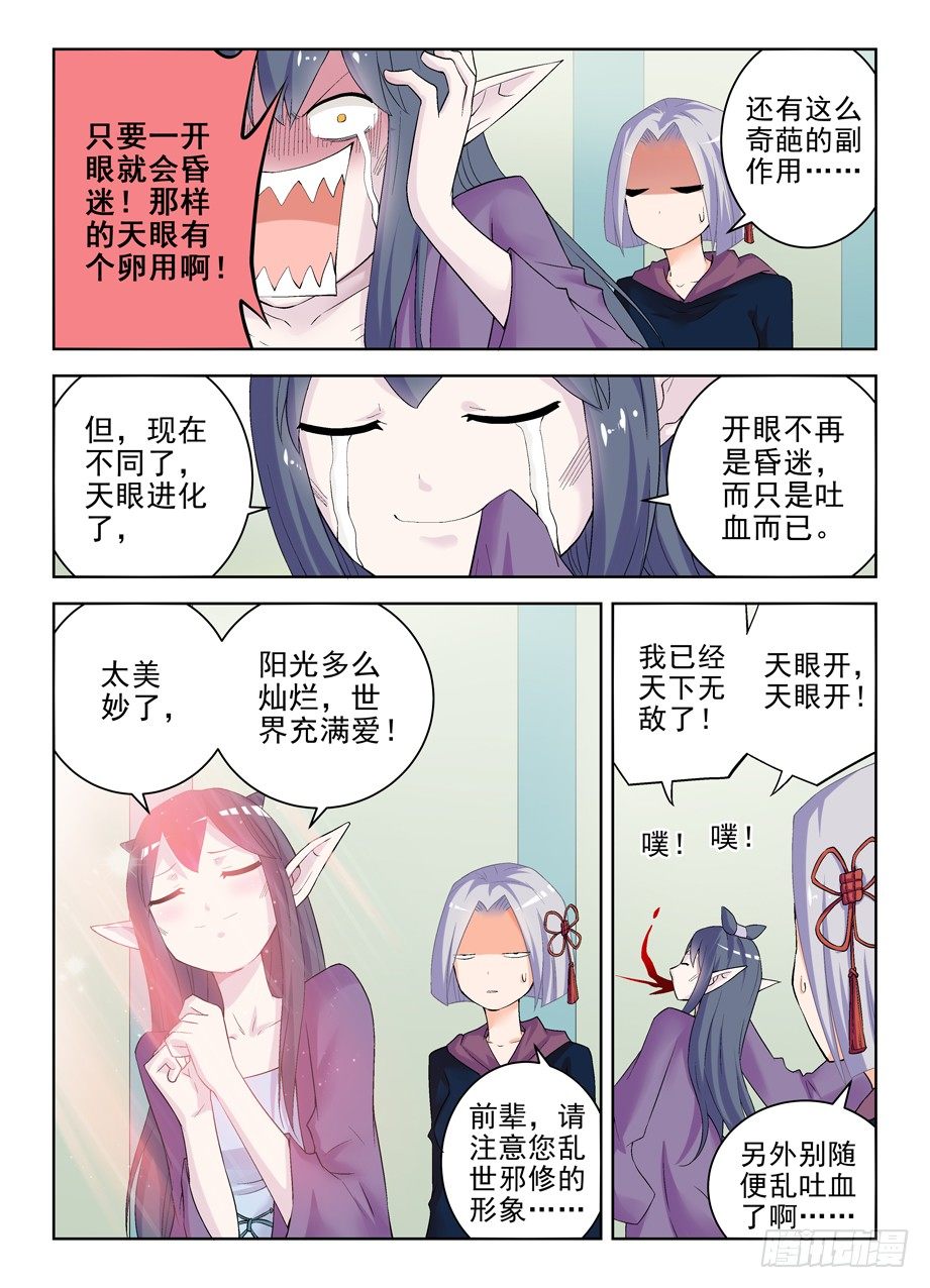 王牌御史剧情片段漫画,183,前辈的心思你别猜1图