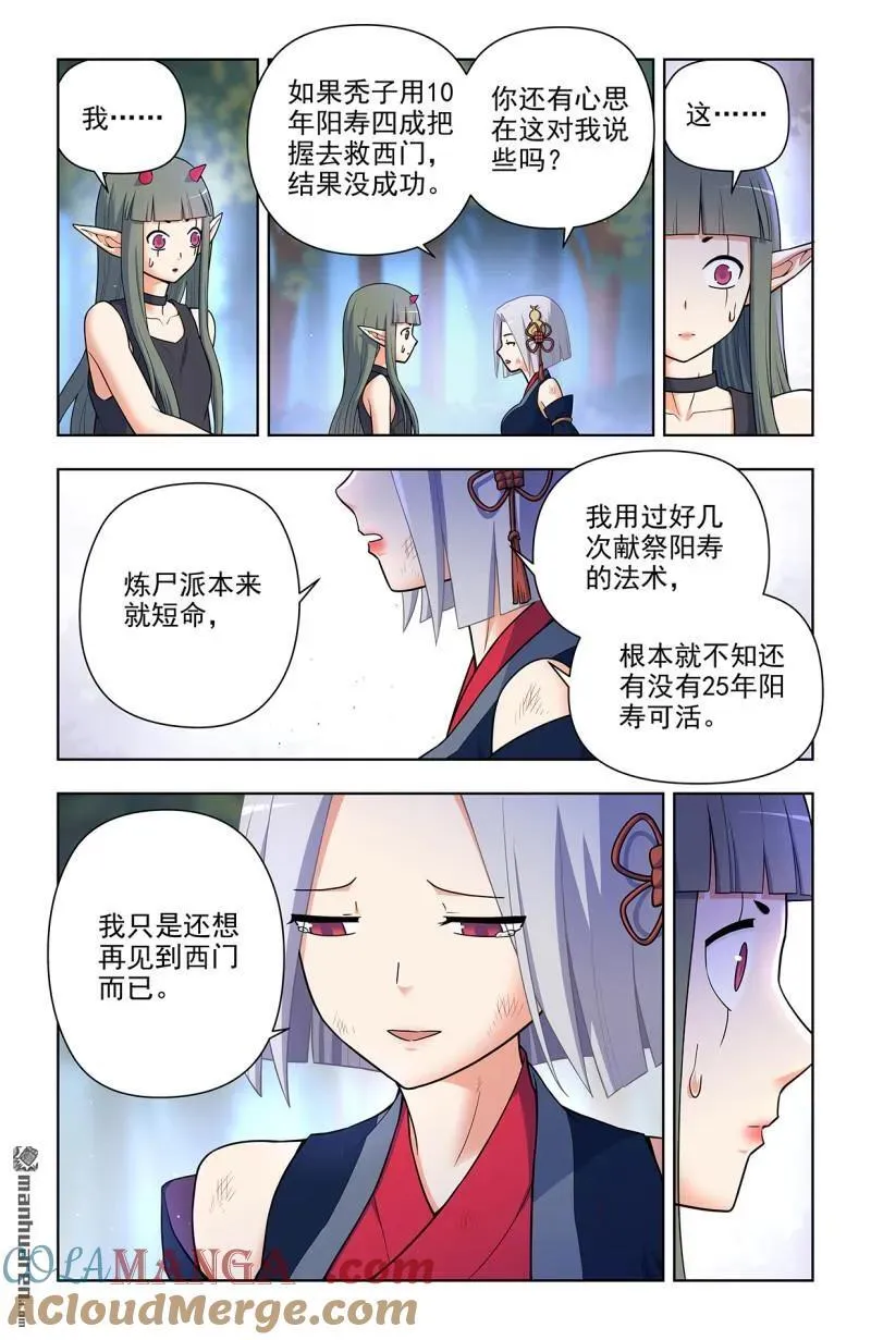 王牌御史漫画在线观看漫画,第703回 原来我才是多余的1图