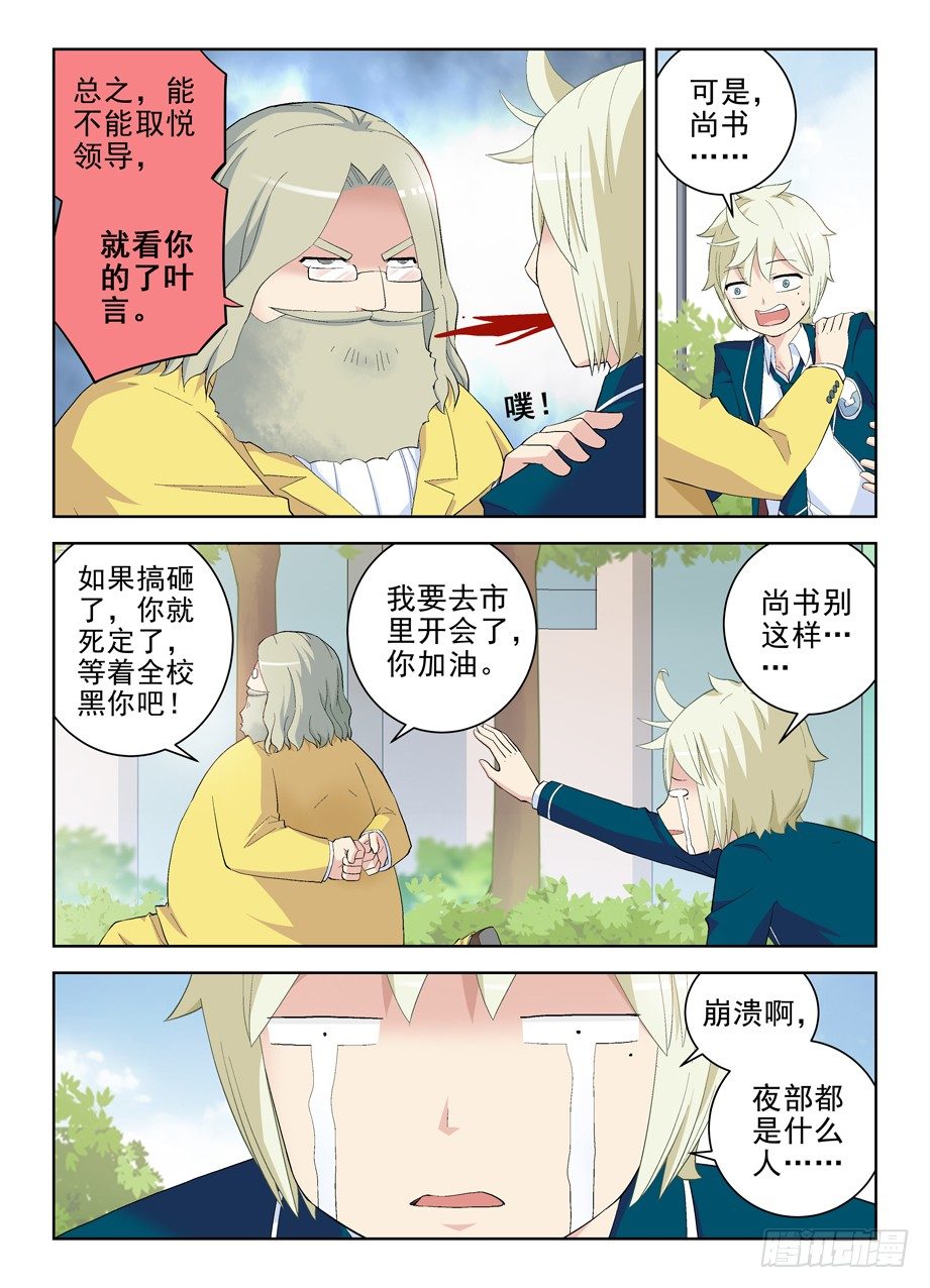 王牌御史动漫在线观看无删减完整漫画,154,没有最惨只有更惨2图