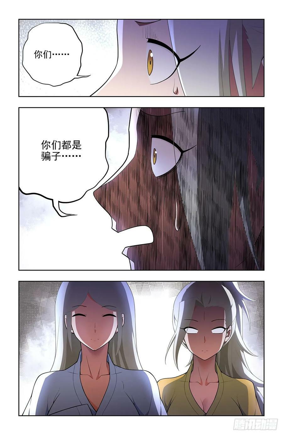 王牌御史漫画,银鸾VS黄晓烟42图