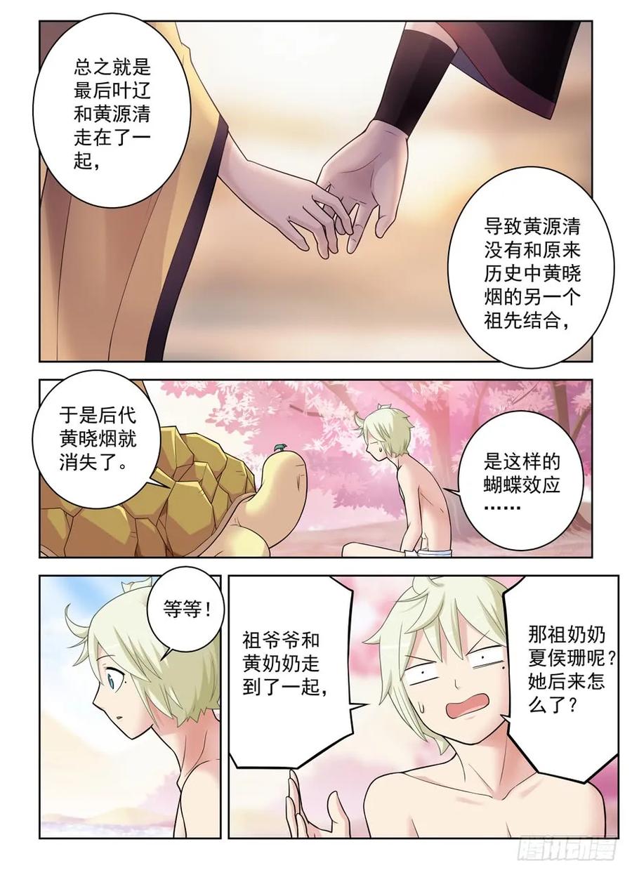 王牌御史漫画,442,御史世界的宇宙1图