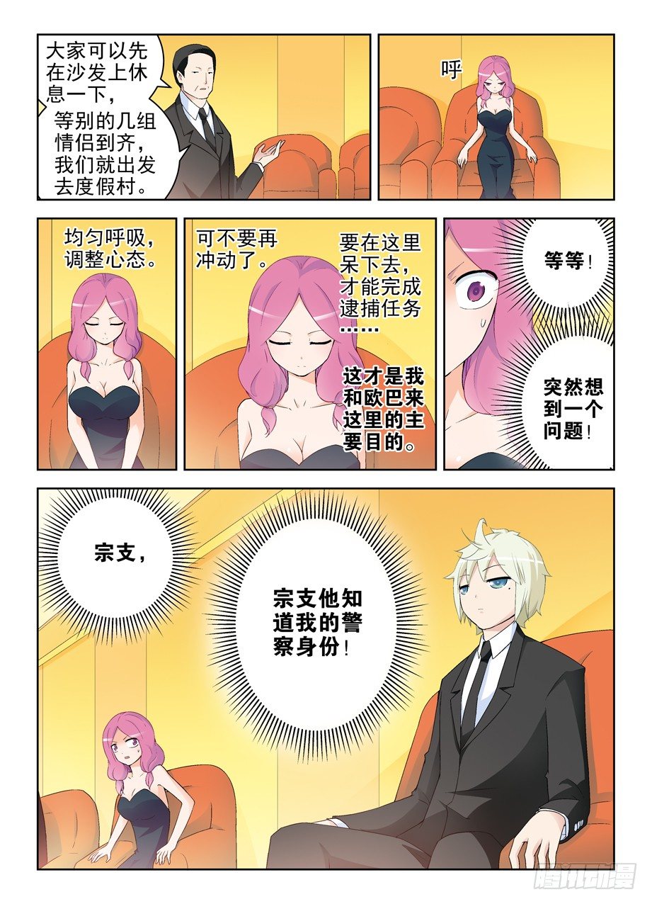 王牌御史漫画,213,免费的午餐一般都不简单2图