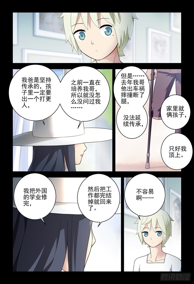 王牌御史第二季漫画,536，优秀2图