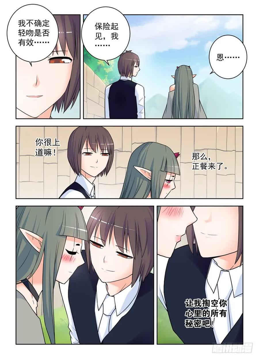 王牌御史第2集漫画,393,提前出现的修罗场2图