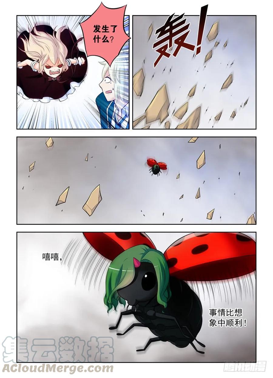 王牌御史漫画,399,你们的爱我不懂……2图