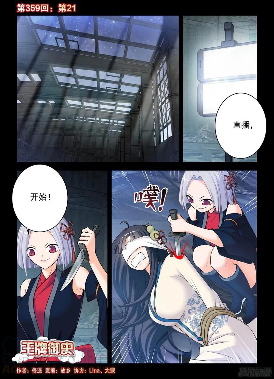 王牌御史小说漫画,359,第211图