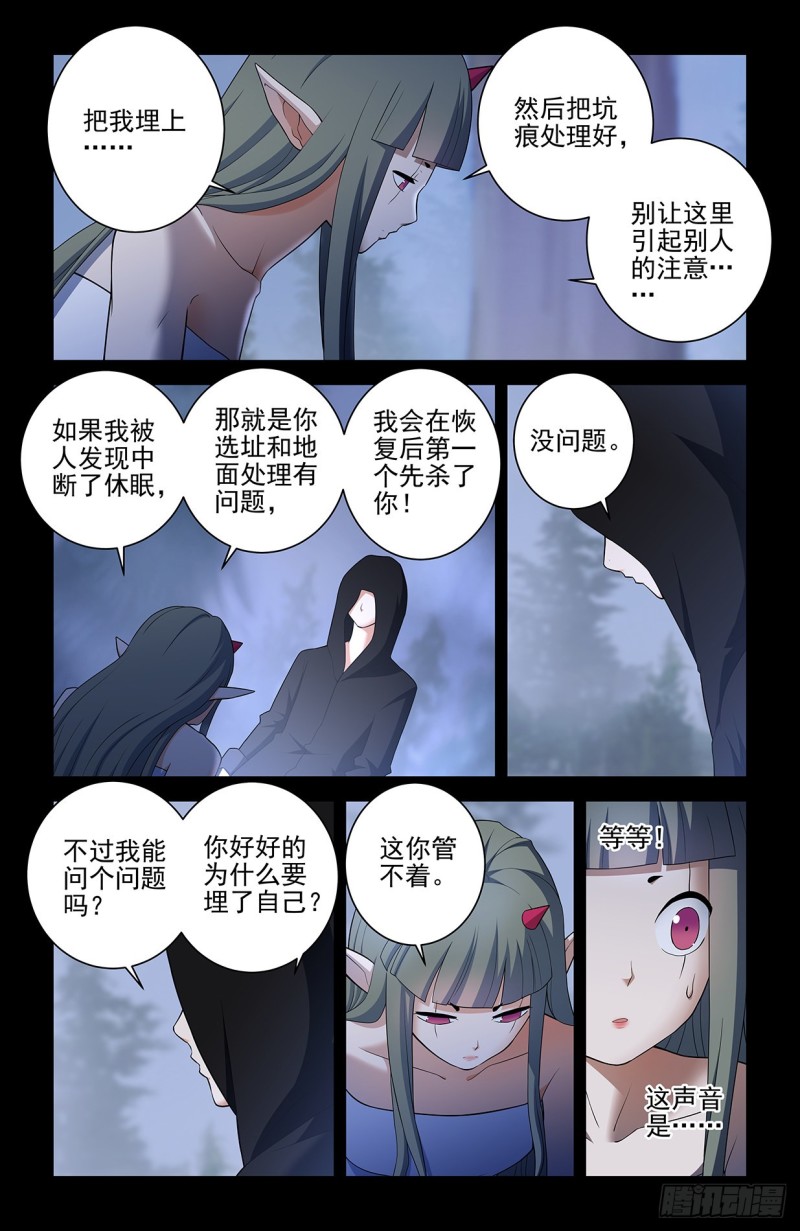 王牌御史漫画下拉式漫画,552，那一晚的故事2图