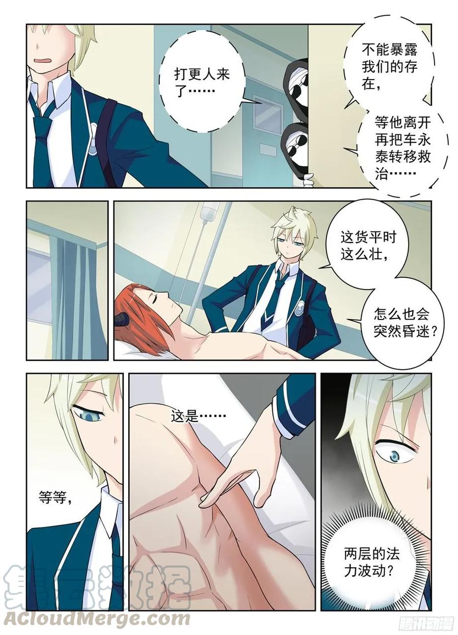 王牌御史漫画,310，新的危机1图