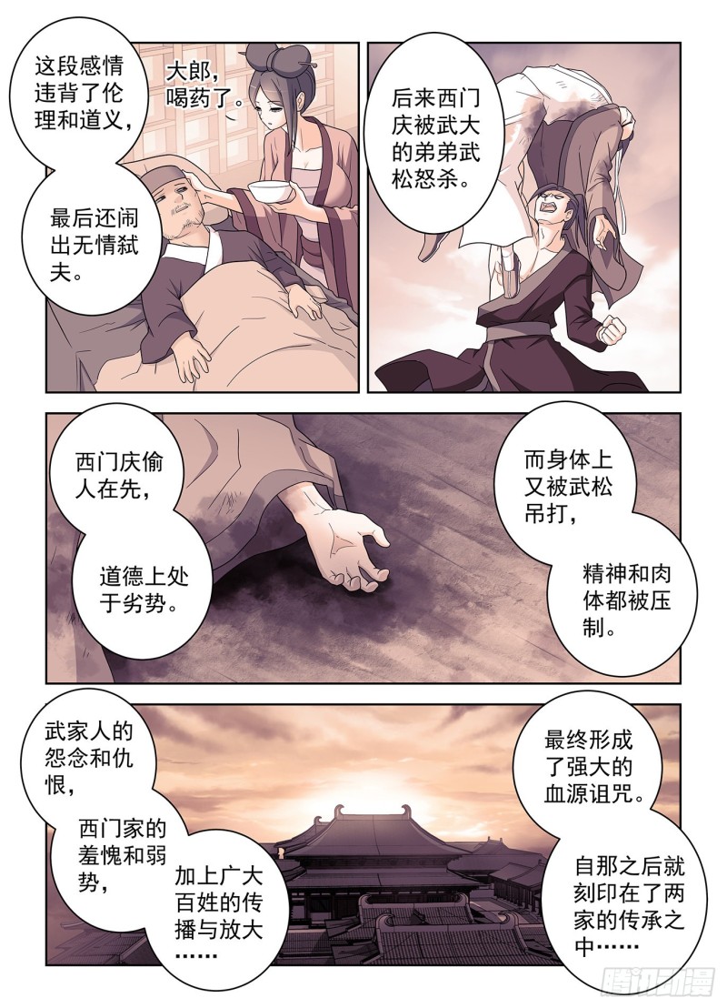 王牌御史漫画免费下拉式漫画,517,禁术1图