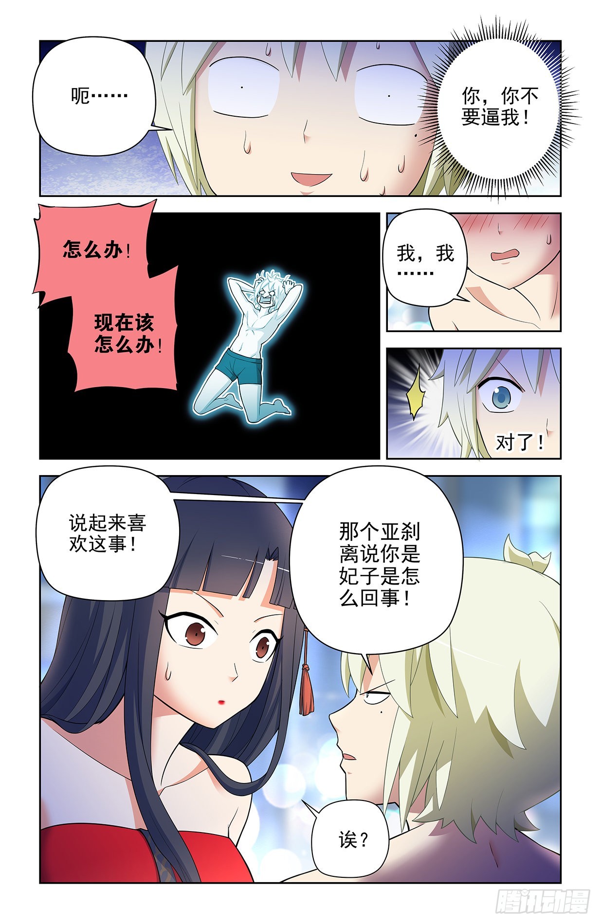王牌御史漫画,614，冥界事件的尾声（下）1图