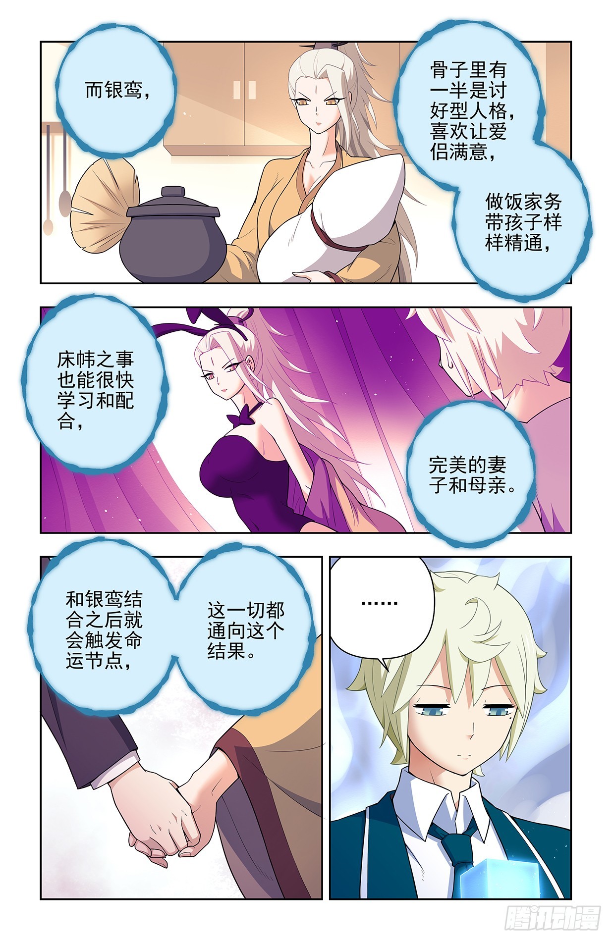 王牌御史漫画,646，独一无二2图