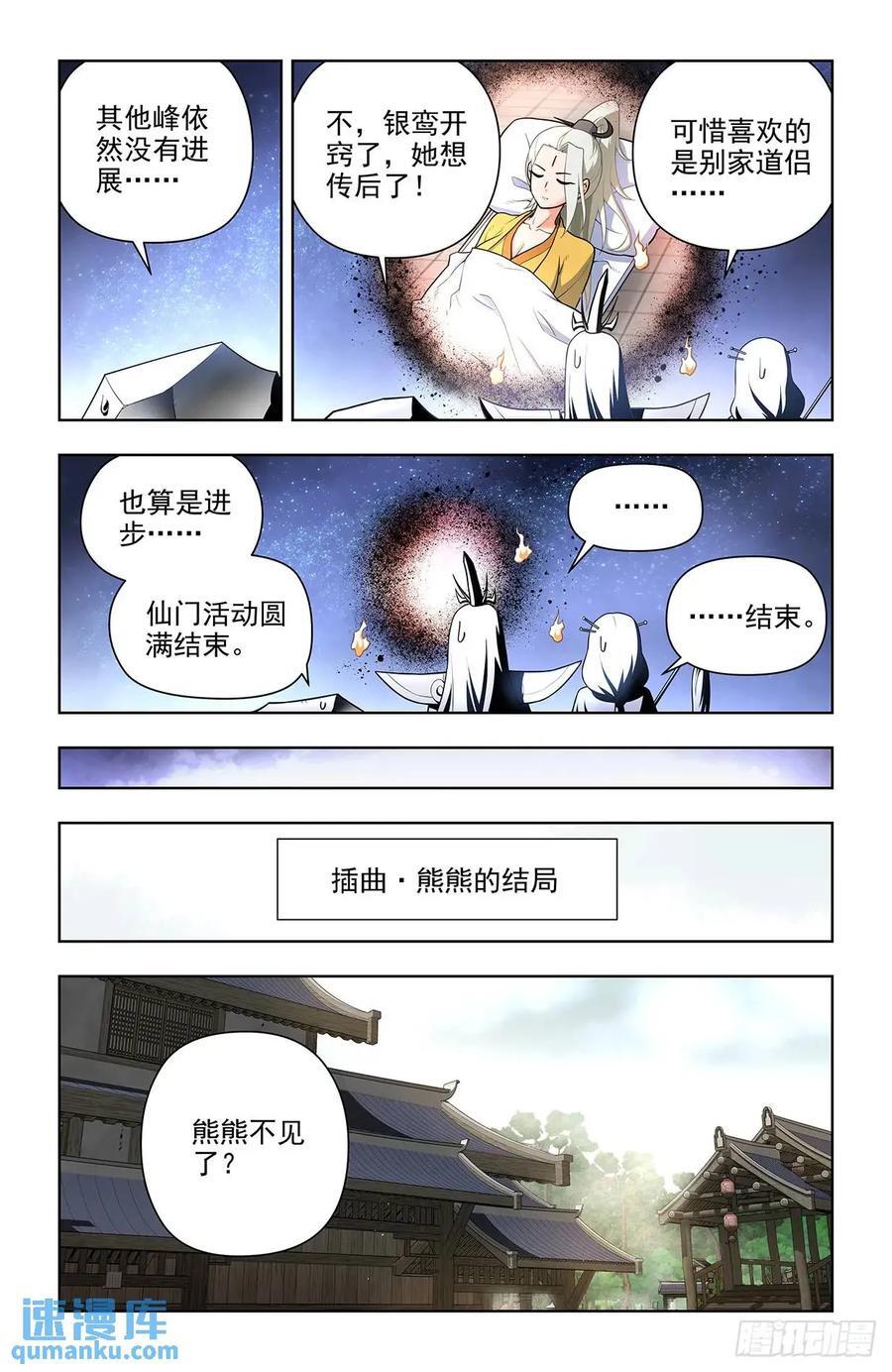 王牌御史漫画免费下拉式漫画,682，加速世界？2图