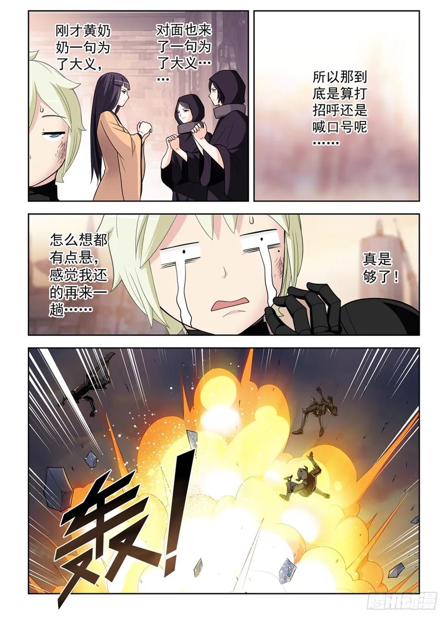 王牌御史手游下载漫画,452，误差1图