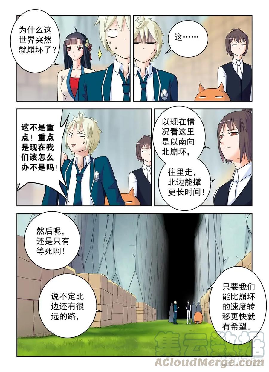 王牌御史漫画,406,错过逃脱时机……1图