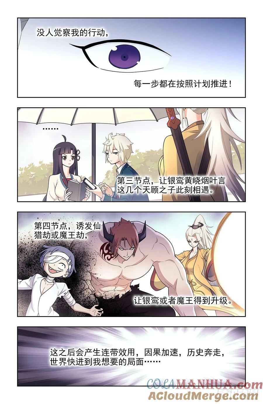 王牌御史漫画下拉式漫画,668，银鸾VS黄晓烟1图