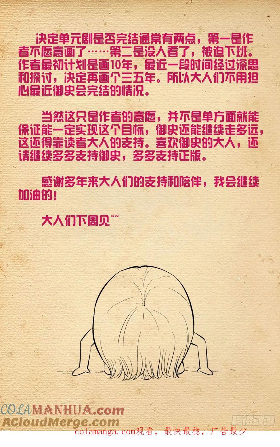 王牌御史漫画,休刊公告 22图