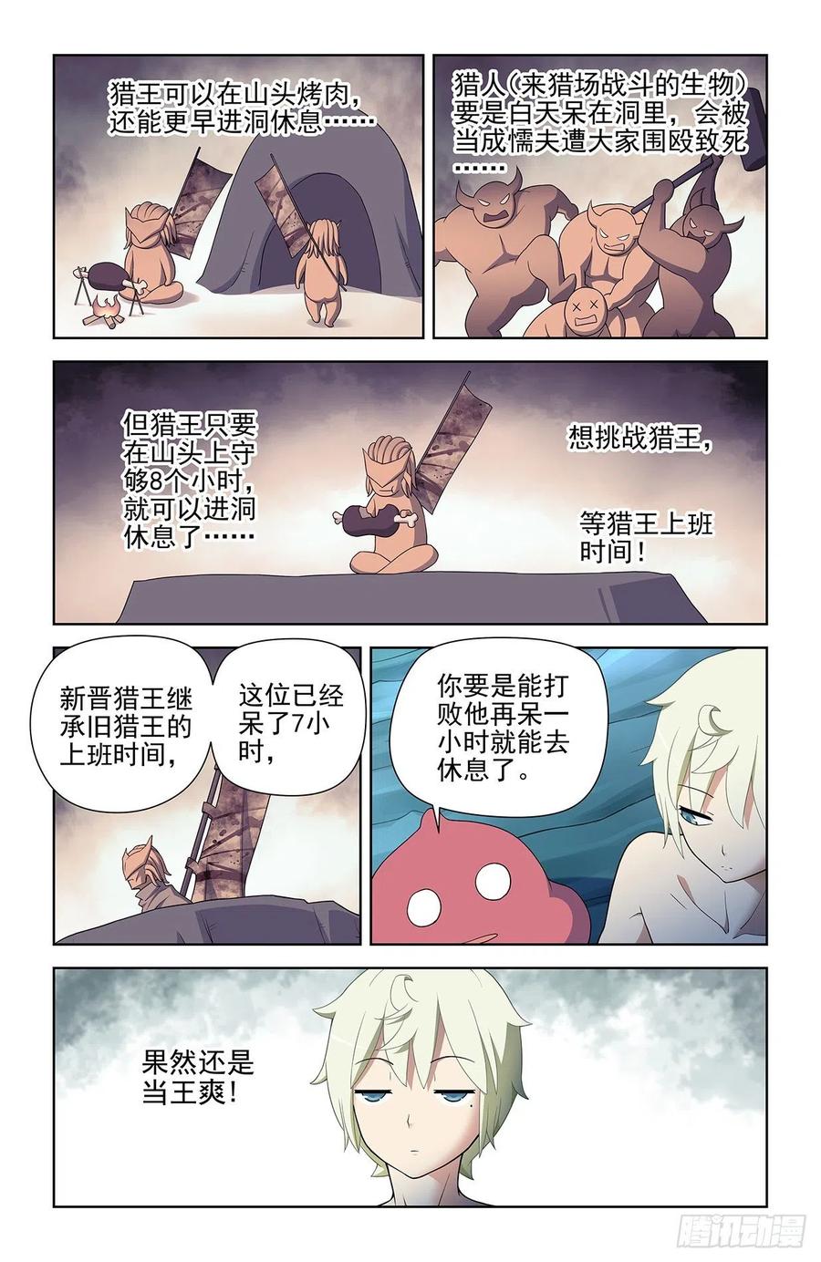 王牌御史漫画在线观看漫画,583，特权阶级2图