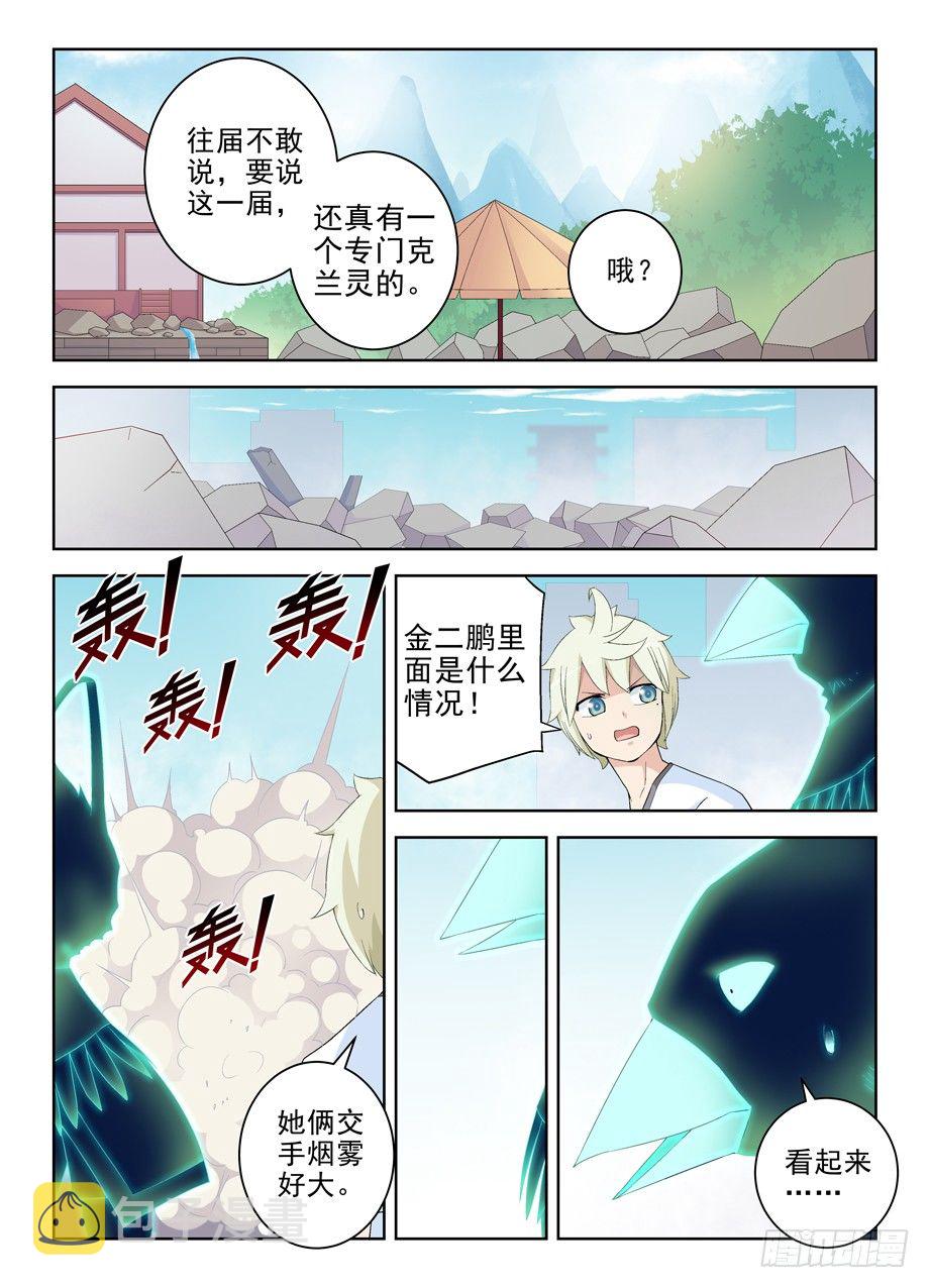 王牌御史第2集漫画,195，不动仙心的危机1图