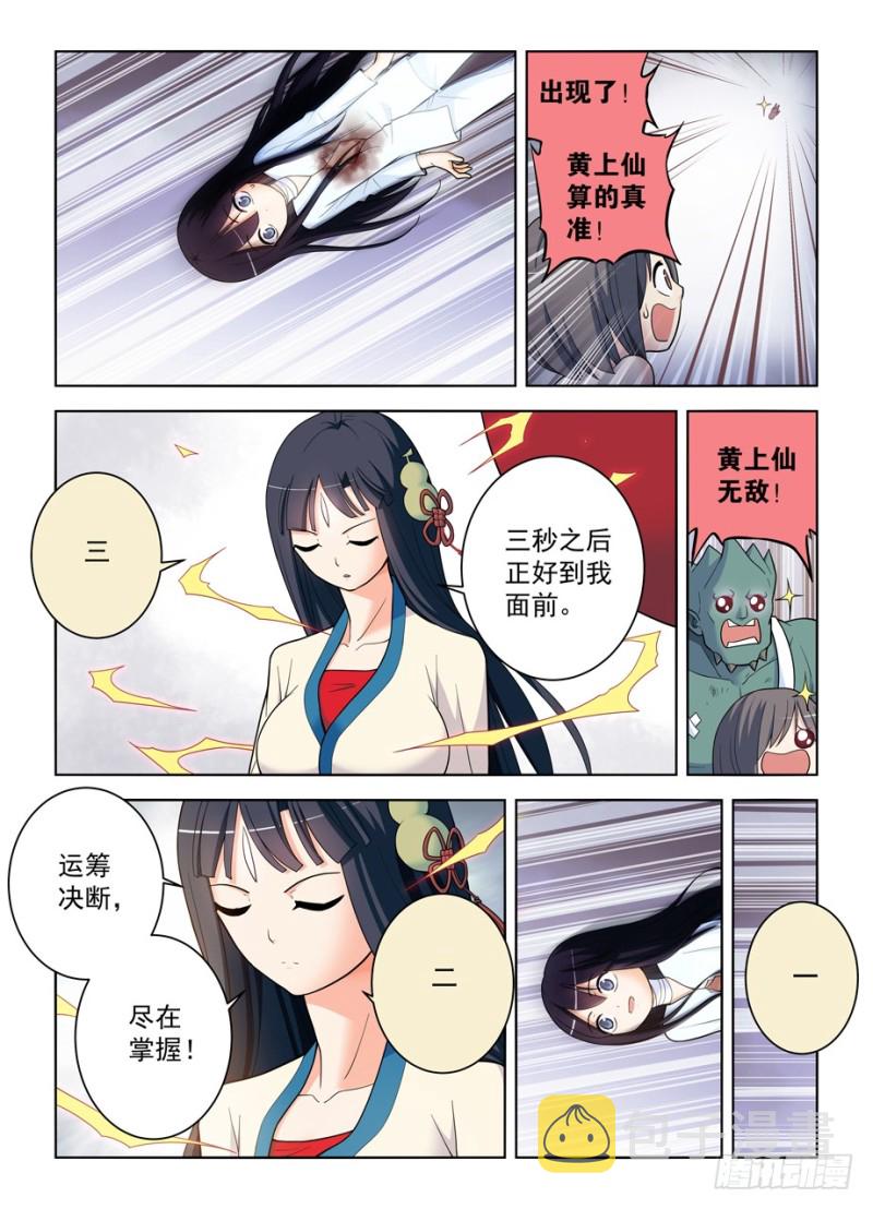 王牌御史漫画免费下拉式六漫画漫画,495,还差一步任务完成1图