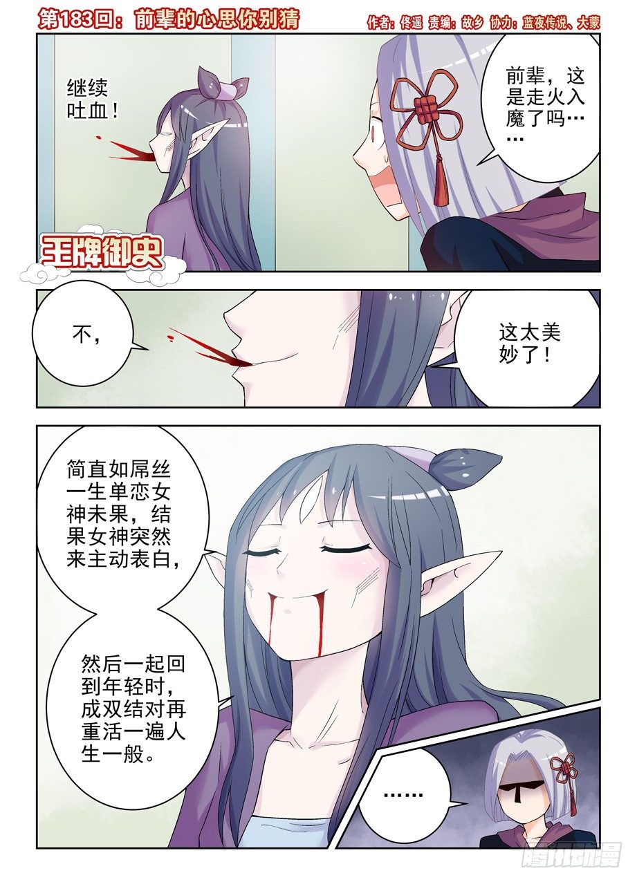 王牌御史剧情片段漫画,183,前辈的心思你别猜1图