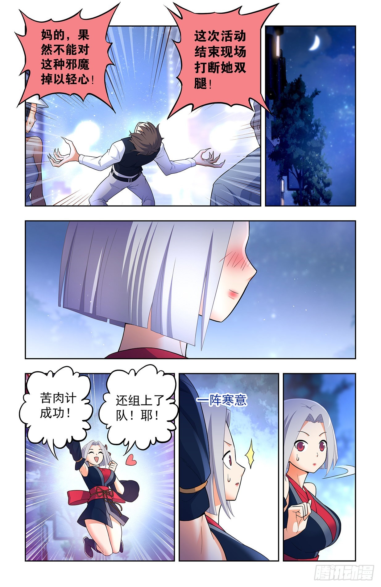 王牌御史动漫在线观看无删减完整漫画,623，无相波动剑2图