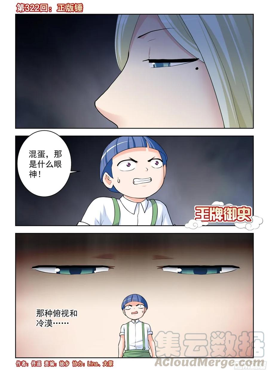 王牌御史第二季漫画,322,正版锤1图