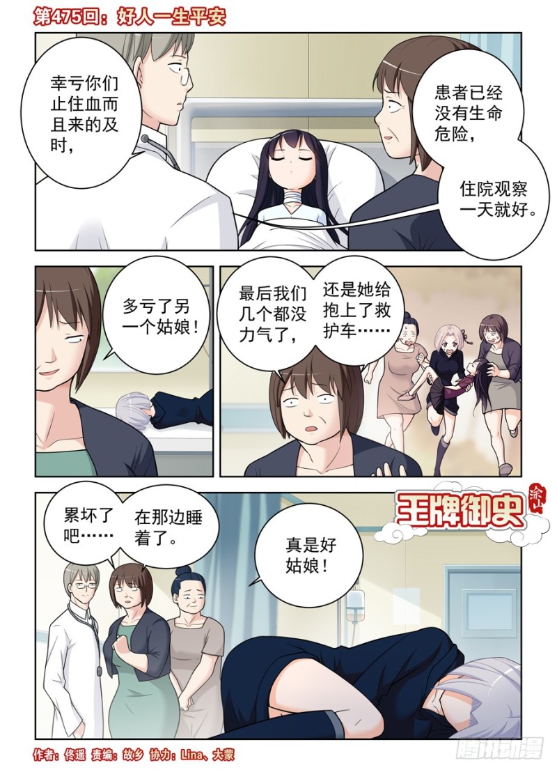 王牌御史漫画,475,好人一生平安1图