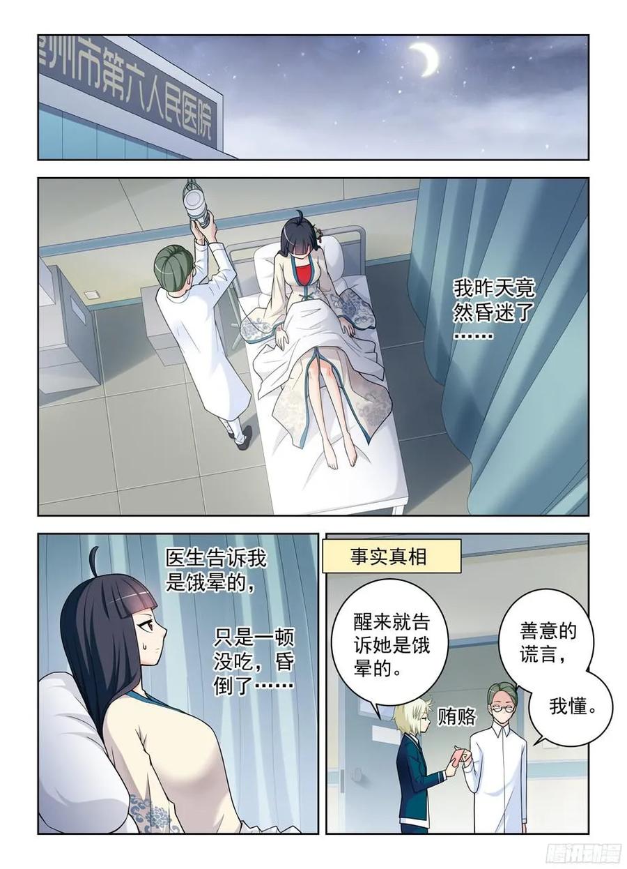 王牌御史第2集漫画,341,再次袭击的序章1图