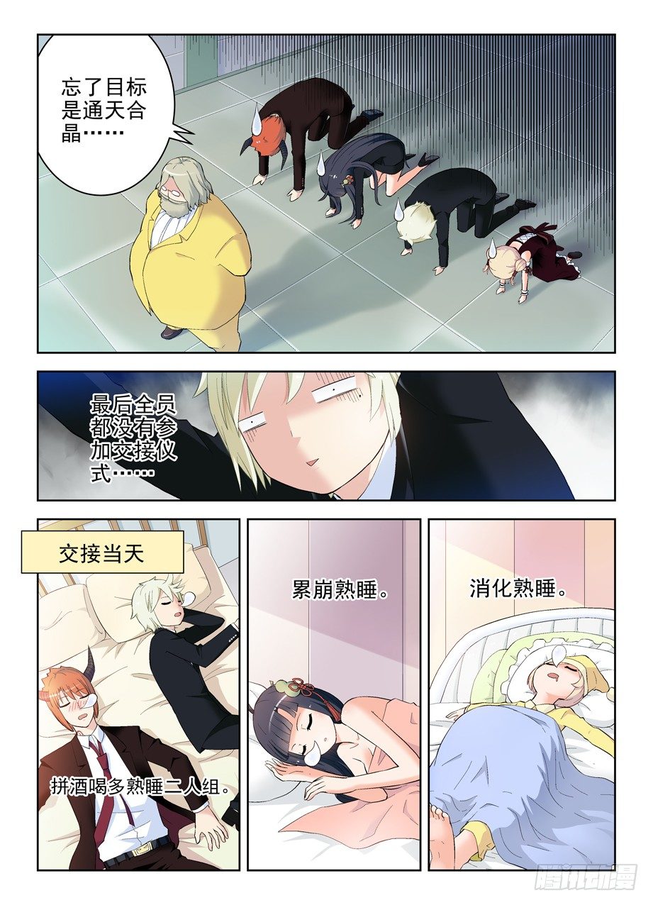 王牌御史漫画免费下拉式漫画,142,再见，东关1图