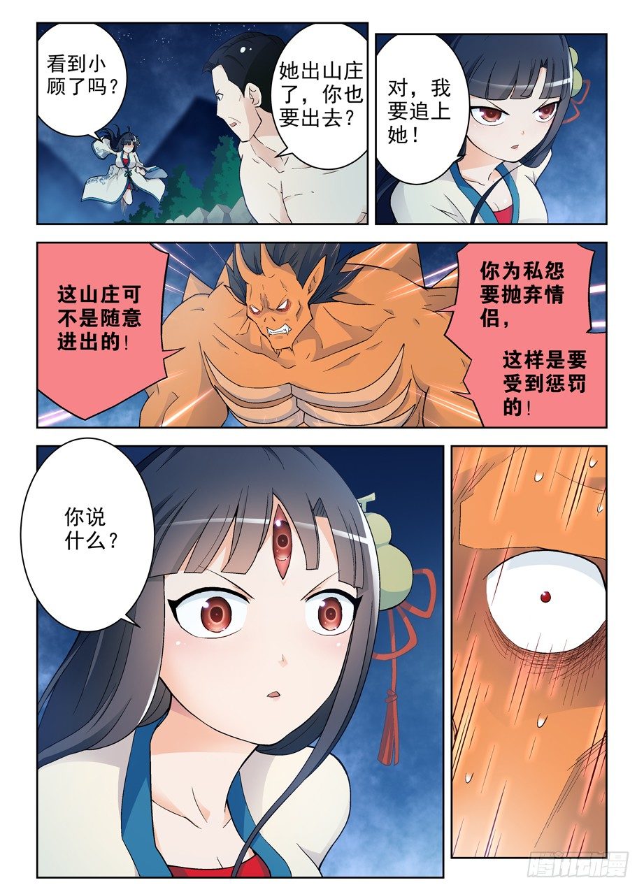 王牌御史漫画,244,今夕不同往日2图