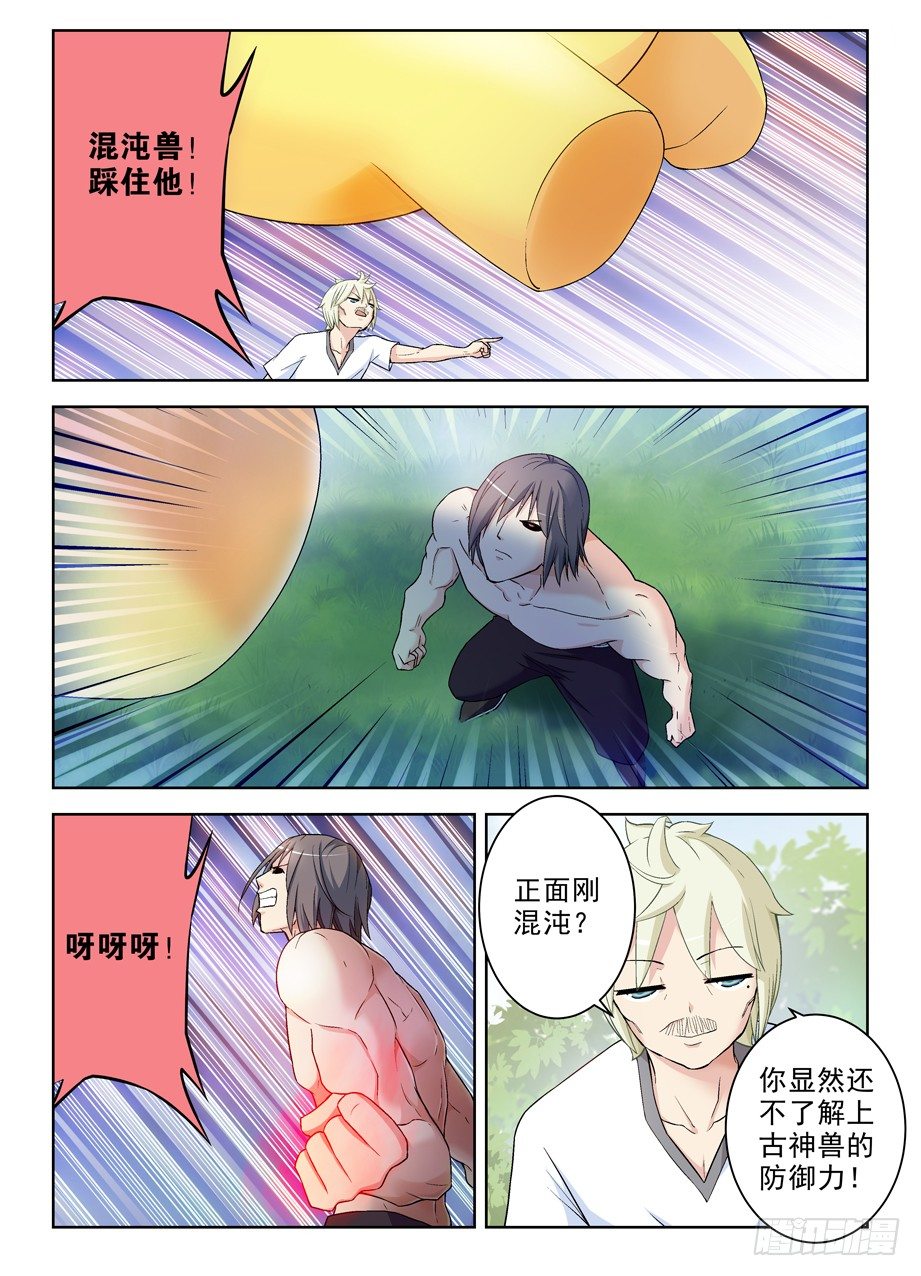 王牌御史漫画在线观看漫画,278,当喷子要适度……1图