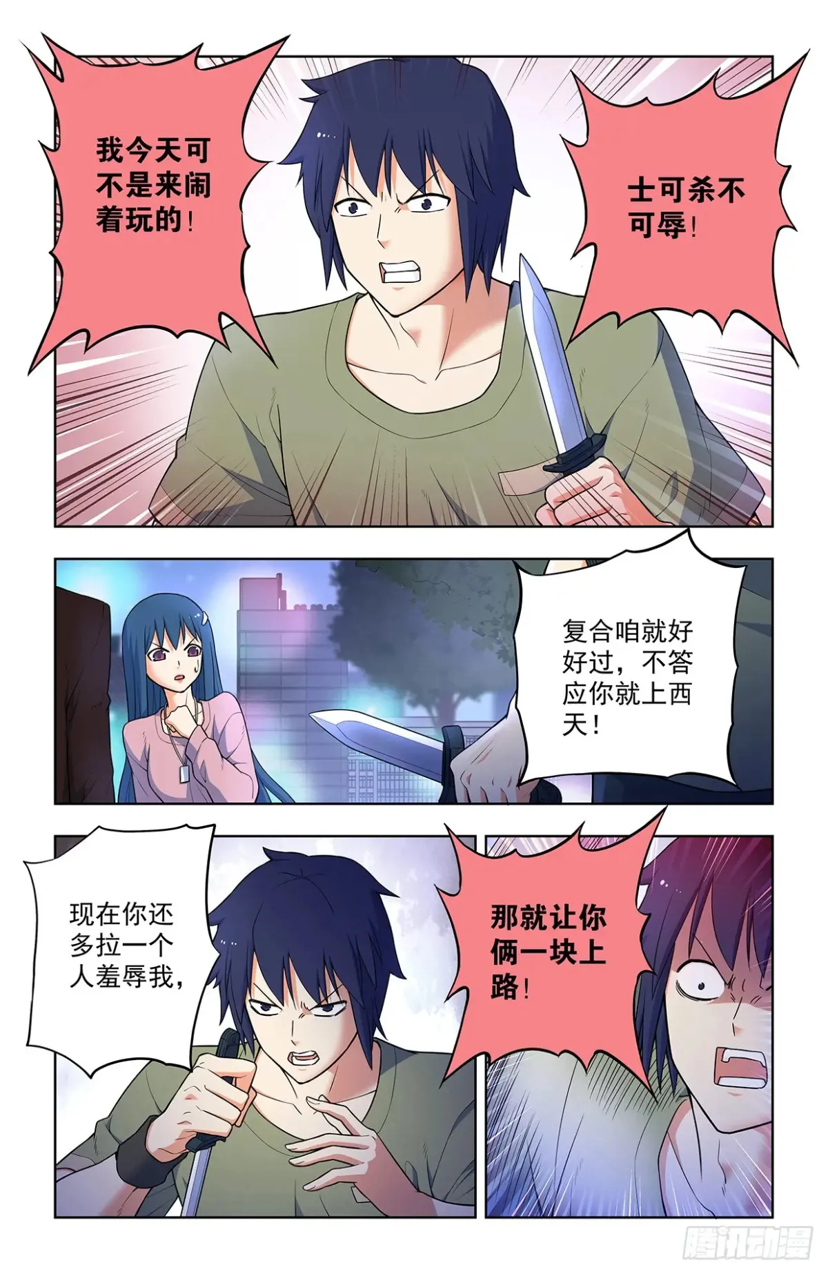 王牌御史漫画下拉式漫画,709，宿命的相遇2图