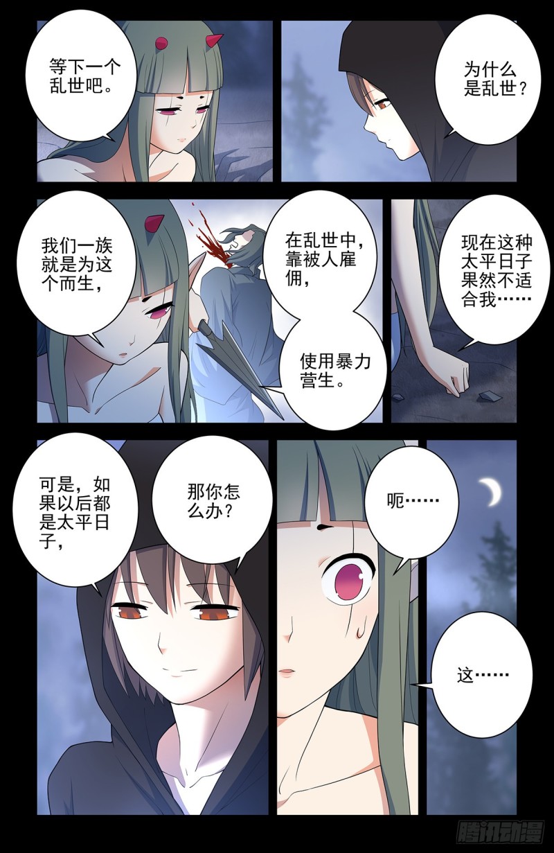 王牌御史小说漫画,552，那一晚的故事1图