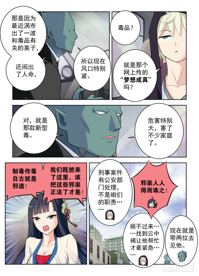 王牌御史漫画免费下拉式六漫画漫画,470，爱人1图