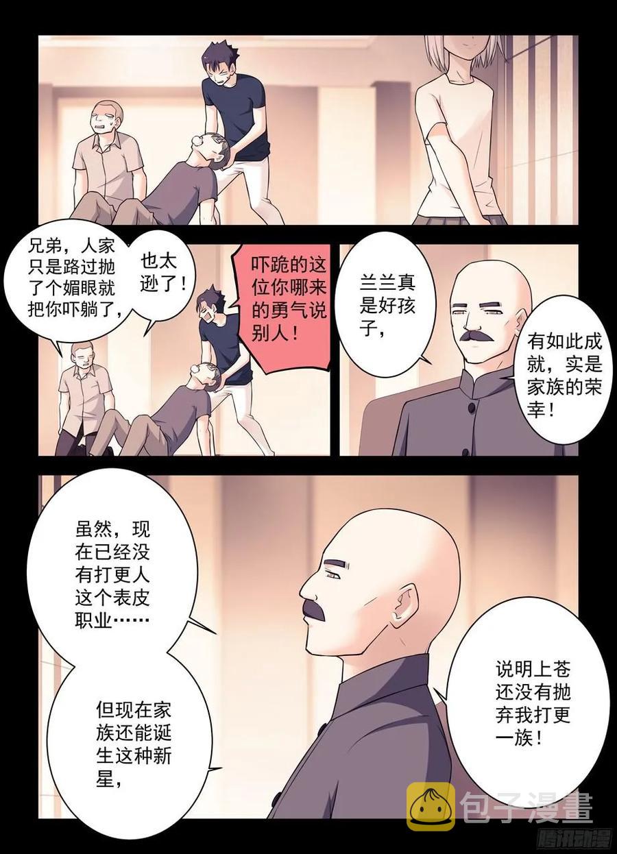 王牌御史第2集漫画,347,天赐之才X22图