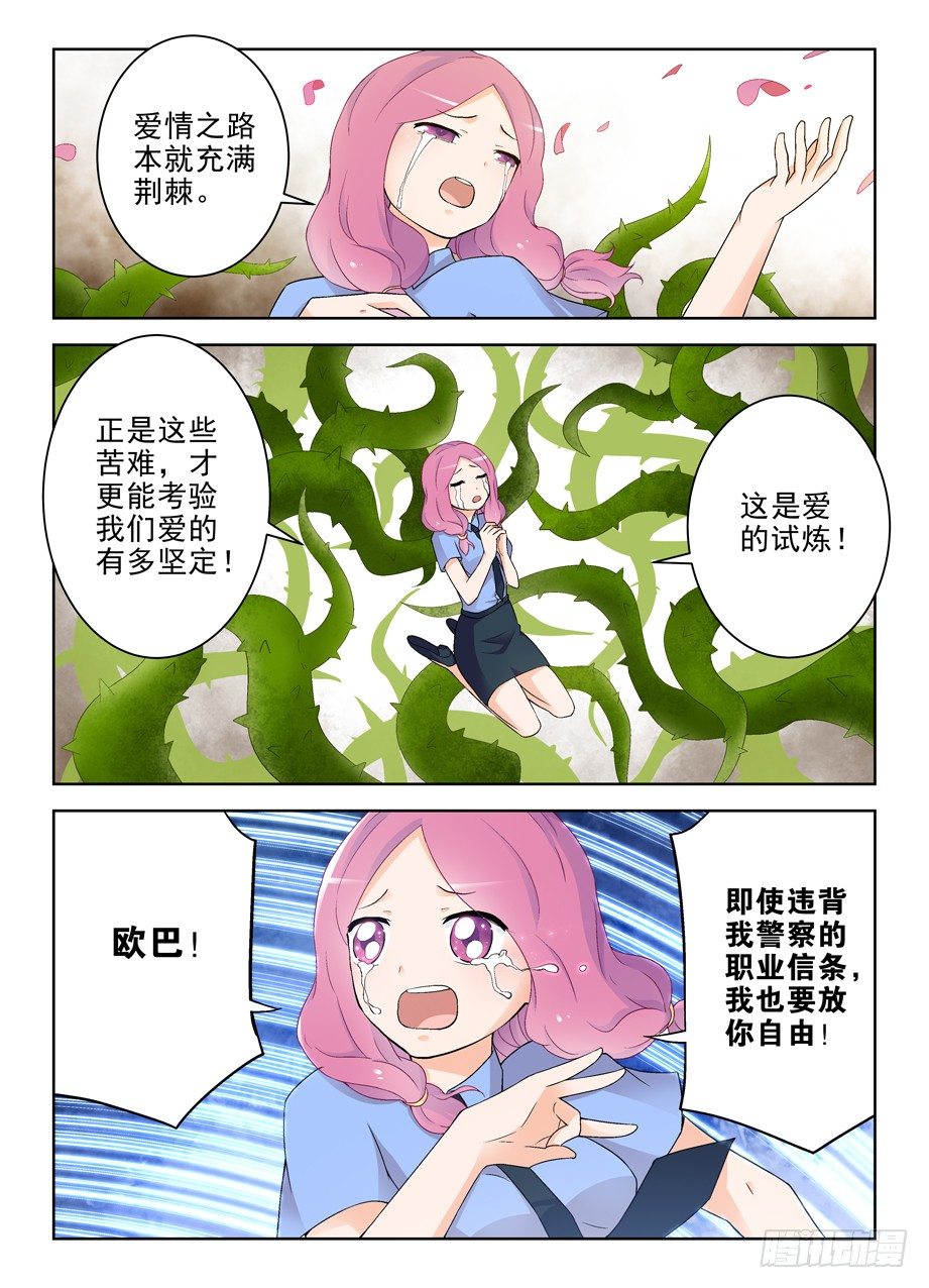 王牌御史第2集漫画,207,挣钱是个技术活2图