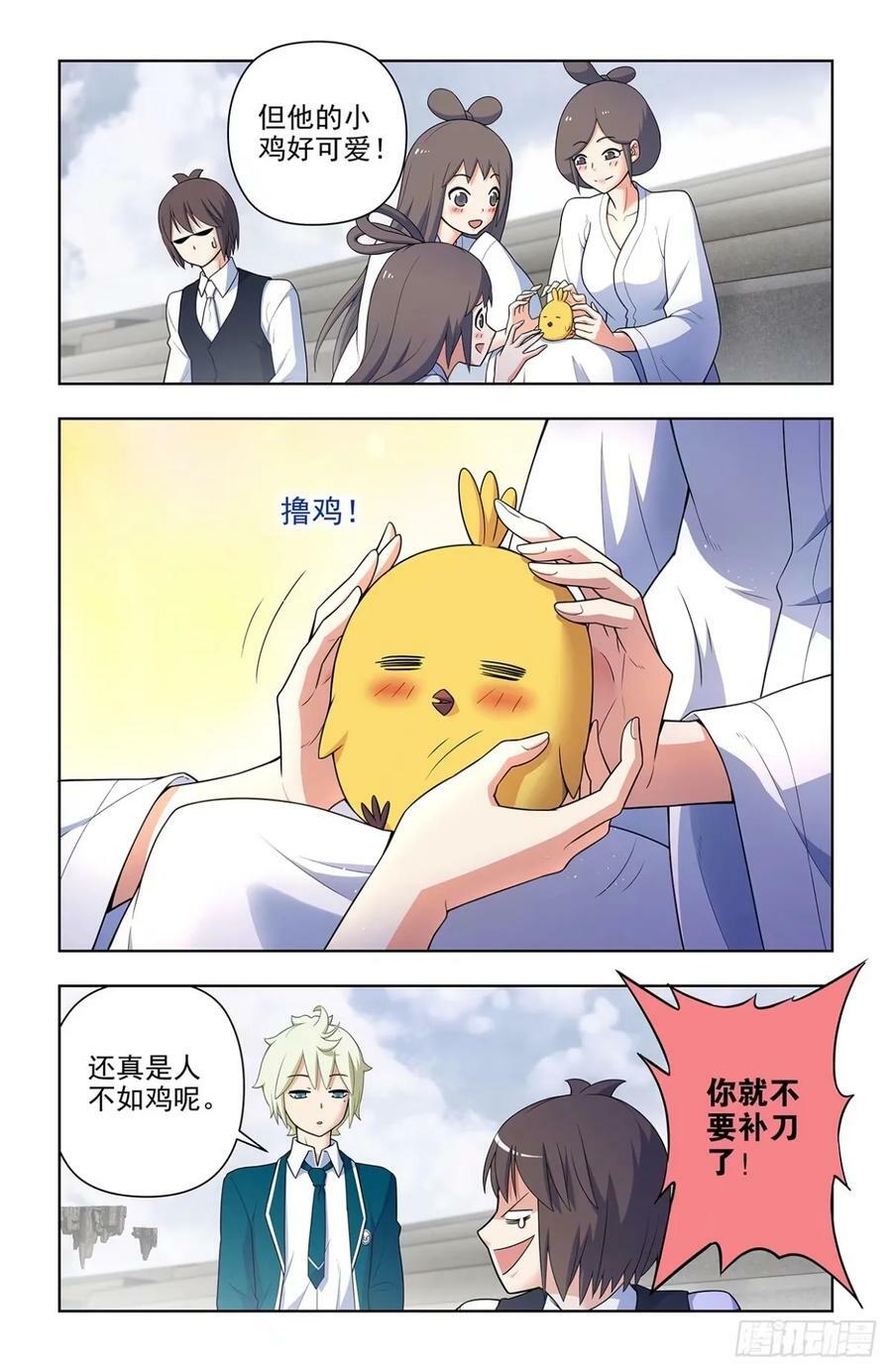 王牌御史漫画,659，内战2图