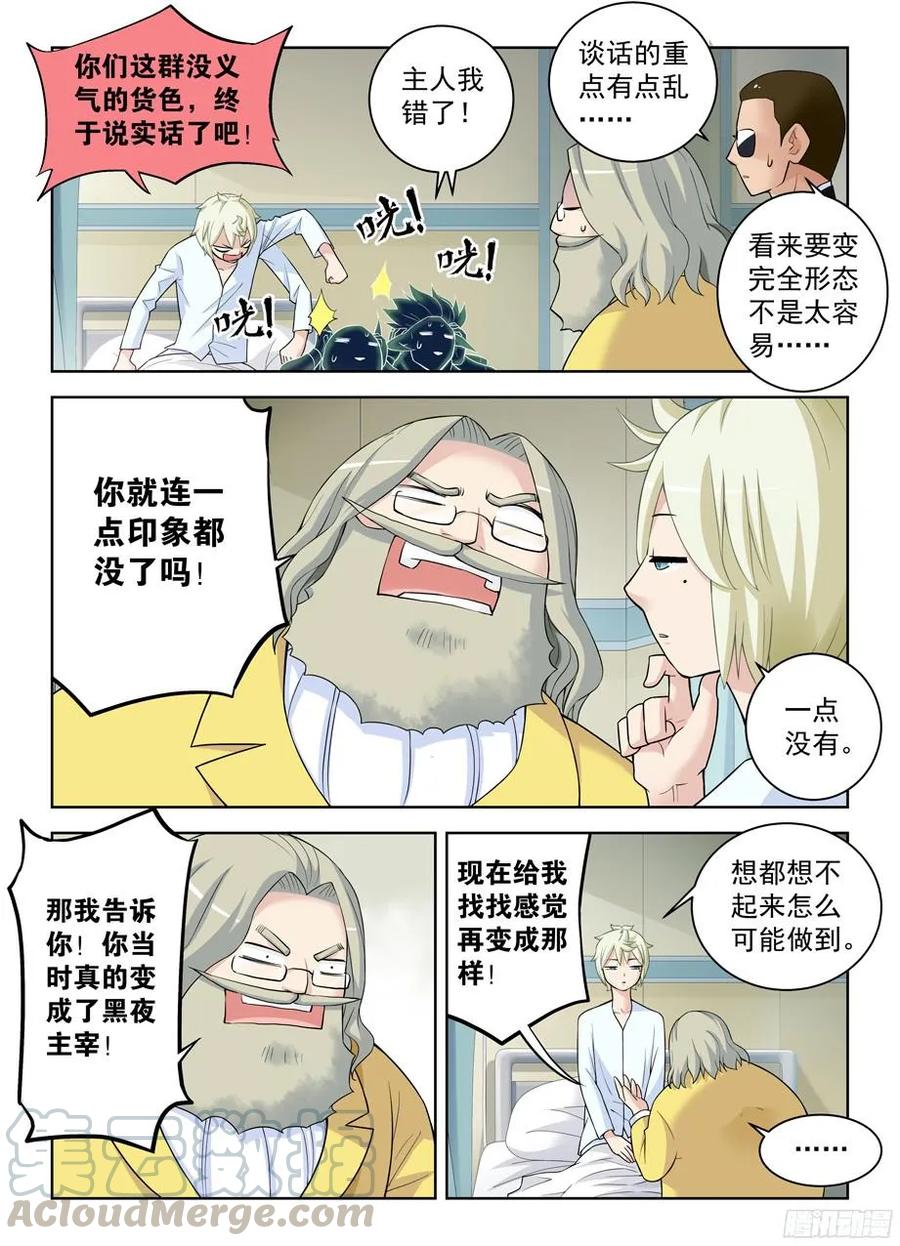 王牌御史漫画,324,时代终结是你想多了……1图