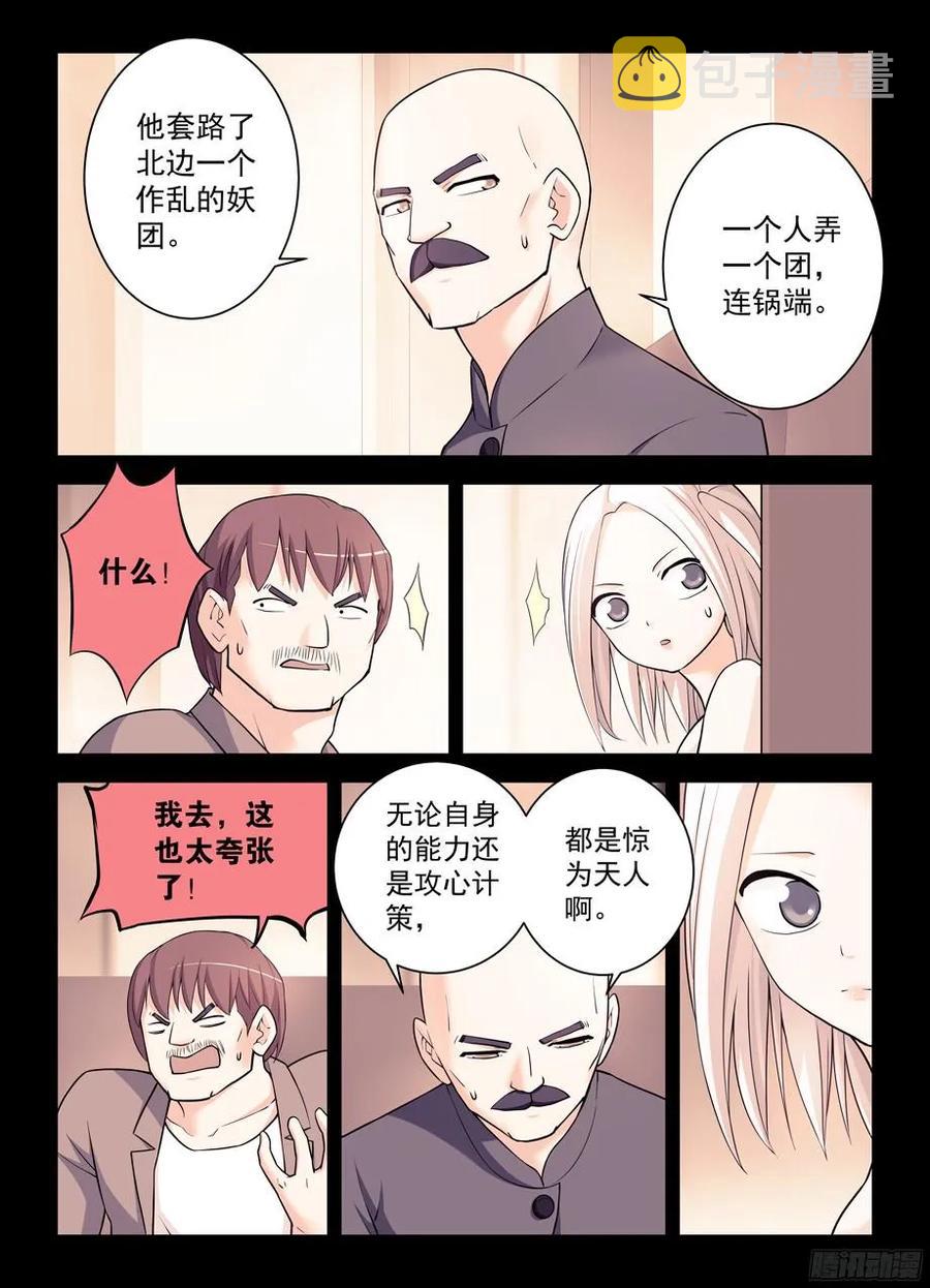 王牌御史小说漫画,349,冰冻三尺非一日之寒2图