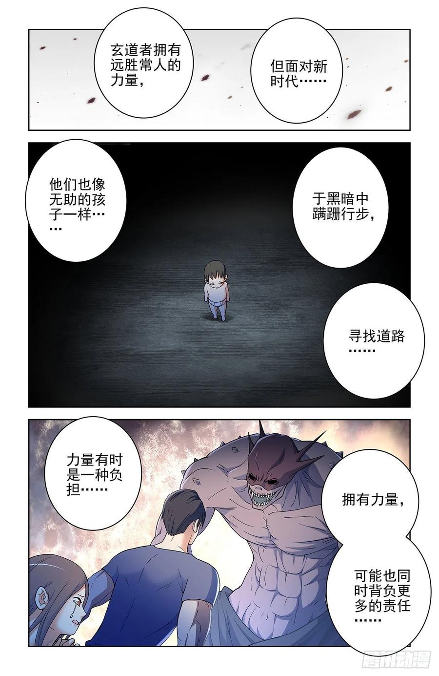 王牌御史漫画在线观看漫画,575，似曾相识的画面……2图