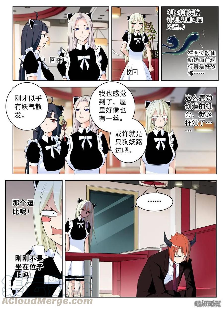 王牌御史小说漫画,299,晓烟酱的原则2图