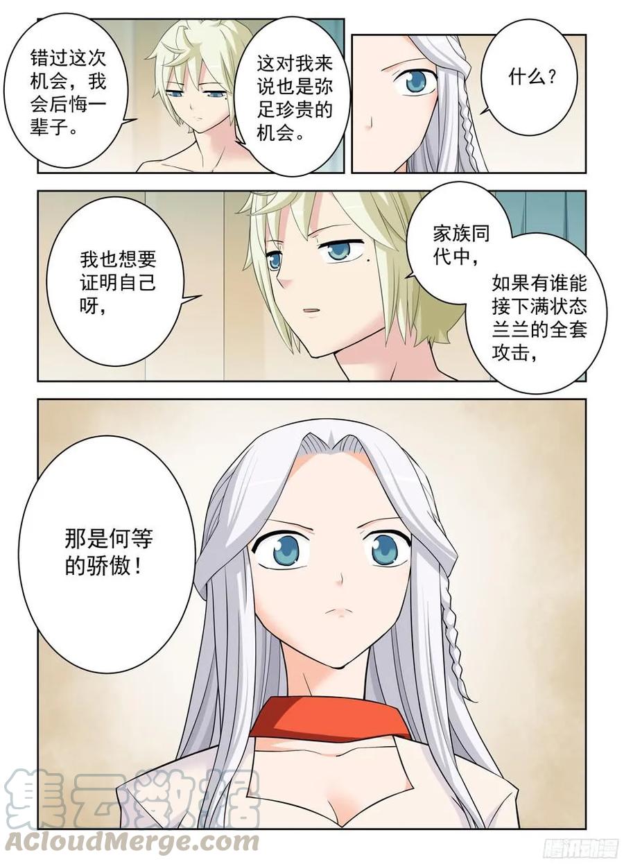 王牌御史漫画,360,一日真相1图
