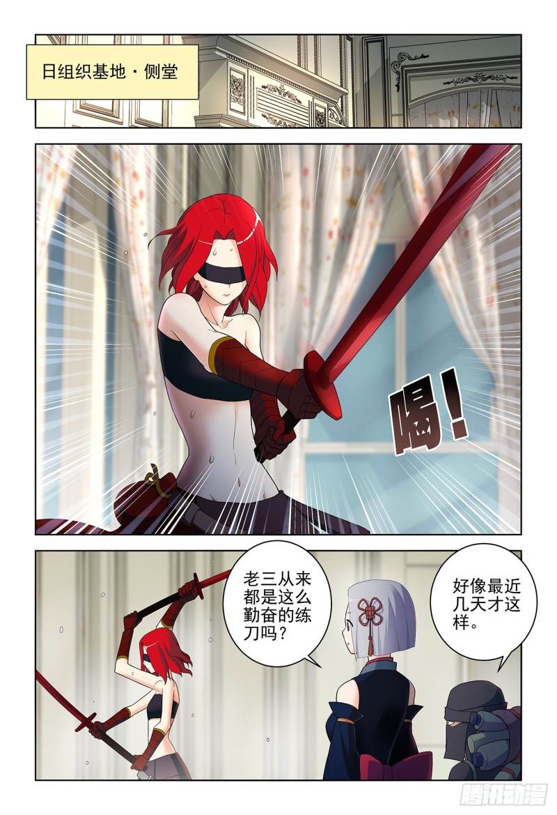 王牌御史漫画,531，日组织的暗流……1图