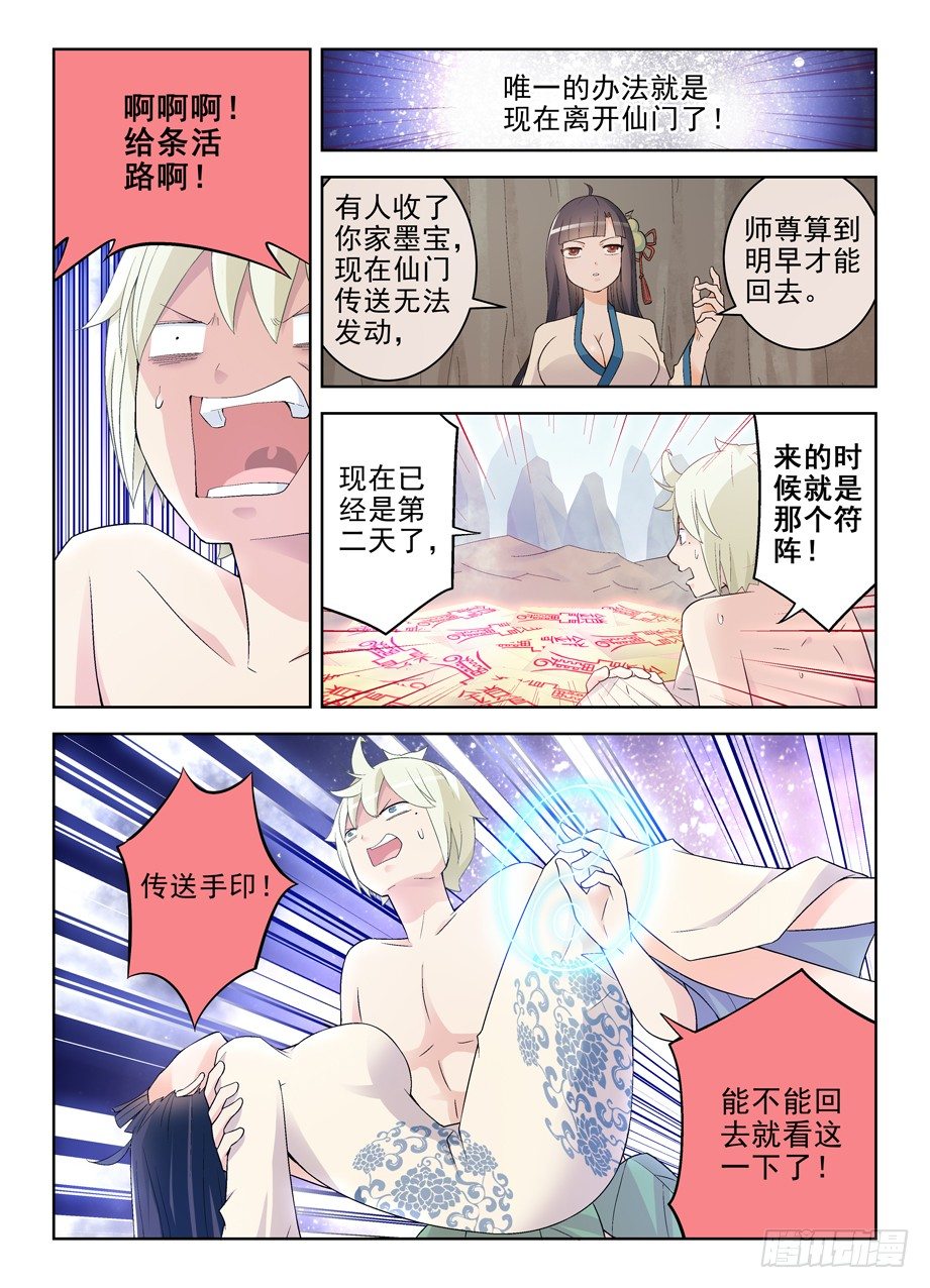 王牌御史漫画在线观看漫画,178,果然是要出事了2图