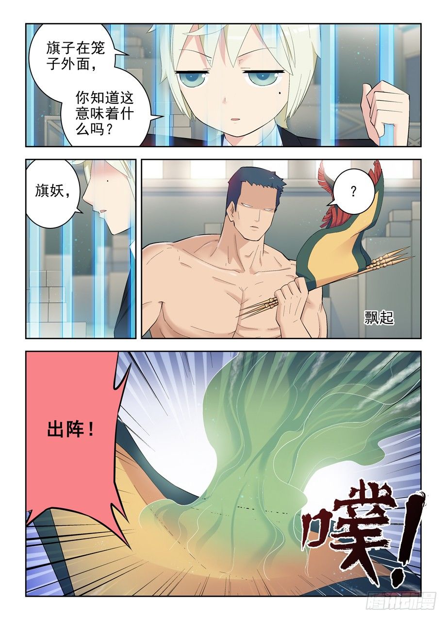 王牌御史漫画,134,打架还得靠群殴2图